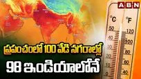 ప్రపంచంలో 100 వేడి నగరాల్లో 98 ఇండియాలోనే