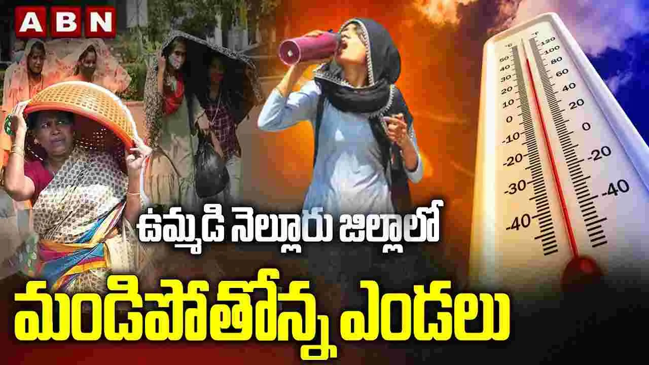 దంచికొడుతున్న ఎండలు.. 