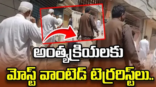 పుల్వామా సూత్రధారి అంత్యక్రియల్లో పాల్గొన్న మోస్ట్ వాంటెడ్ టెర్రరిస్టులు..