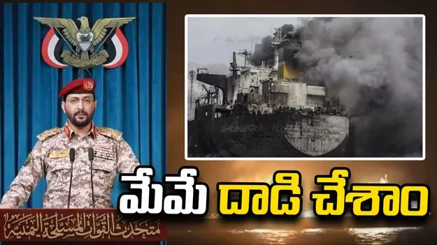సౌదీ చమురు ట్యాంకర్లపై దాడి చేసింది మేమే: హౌతీ