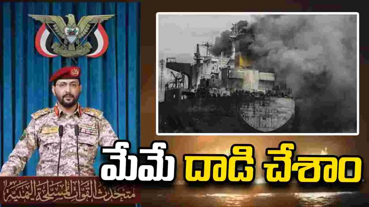సౌదీ చమురు ట్యాంకర్లపై దాడి చేసింది మేమే: హౌతీ