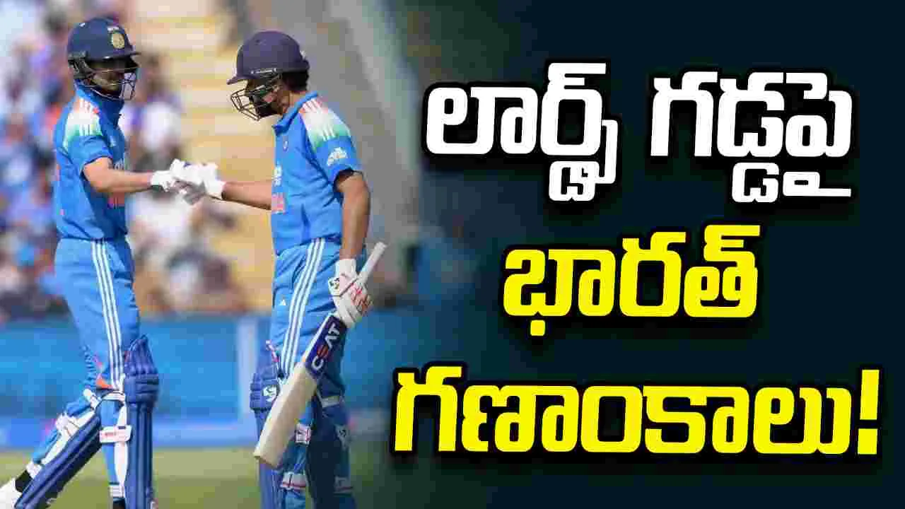 ఇంగ్లండ్‌తో తుది వన్డేకు భారత్ సిద్ధం.. లార్డ్స్ గడ్డపై రికార్డు మారేనా?