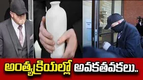 అంత్యక్రియల్లో అవకతవకలు.. నిర్వాహకుడికి 20 ఏళ్ల జైలు.. 
