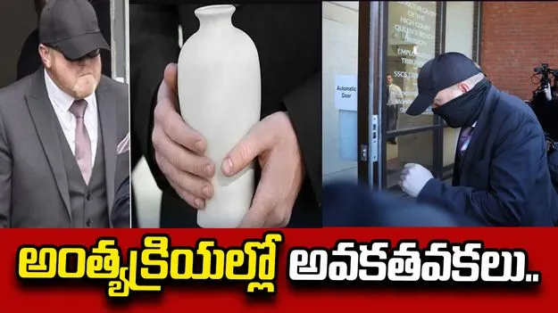 అంత్యక్రియల్లో అవకతవకలు.. నిర్వాహకుడికి 20 ఏళ్ల జైలు.. 
