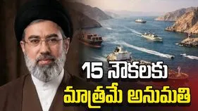 హోర్ముజ్ జలసంధిపై ఇరాన్ సుప్రీం లీడర్ కీలక ప్రకటన.. నూతన అధ్యాయం మొదలైంది.. 