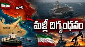 హోర్ముజ్‌లో ఉద్రిక్తత.. ఇరాన్ ఓడరేవులపై అమెరికా దిగ్బంధనం