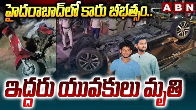 ఘోర రోడ్డు ప్రమాదం.. ఇద్దరు యువకుల మృతి
