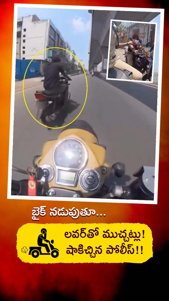 ఇంటర్‌నెట్‌ను షేక్ చేస్తున్న హైదరాబాద్ పోలీస్ వైరల్ వీడియో!