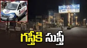 అర్ధరాత్రి పోలీస్ గస్తీకి సుస్తీ