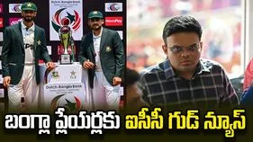 పాకిస్థాన్‌పై గెలుపు.. బంగ్లాదేశ్ ప్లేయర్లకు ఐసీసీ గుడ్ న్యూస్