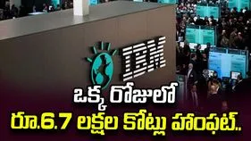 ఒక్క రోజులో రూ.6.7 లక్షల కోట్లు ఆవిరి.. ఇంతకీ ఐబీఎంలో ఏం జరుగుతోంది.. 