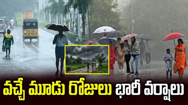 రాబోయే మూడు రోజుల పాటు తెలుగు రాష్ట్రాల్లో భారీ వర్షాలు!