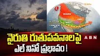 నైరుతి రుతుపవనాలపై ఎల్ నినో ప్రభావం ! 