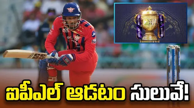 ఐపీఎల్ కంటే దేశవాళీ క్రికెట్ ఆడటమే కష్టం: ఎల్ఎస్‌జీ యువ ప్లేయర్