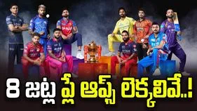 రెండు జట్లు ఔట్.. మిగిలిన జట్ల ప్లేఆఫ్స్ లెక్కలివే.!