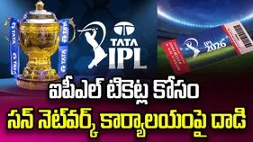 ఐపీఎల్ టికెట్ల కోసం సన్ నెట్‌వర్క్ కార్యాలయంపై దాడి