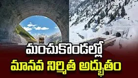 ఆసియాలోనే అతిపెద్ద బై డైరెక్షనల్‌ టన్నెల్‌ జోజిలా సొరంగం