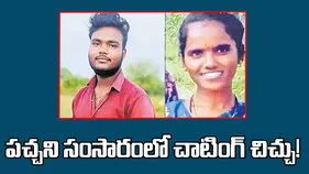 పచ్చని సంసారంలో చాటింగ్‌ చిచ్చు! 
