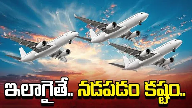 ఇలాగైతే కంపెనీలు మూసేయాల్సిందే: విమానయాన సంస్థల ఆందోళన