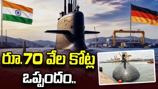 జర్మనీతో రూ.70 వేల కోట్ల ఒప్పందం దిశగా భారత్.. కీలక భేటీకి రంగం సిద్ధం..