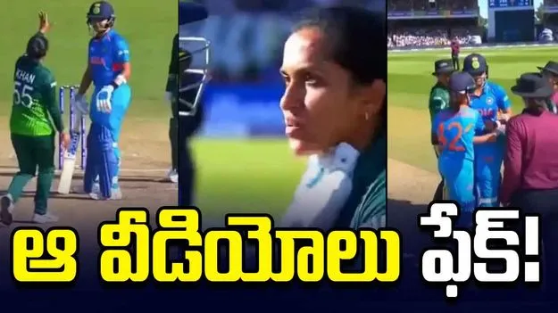 అదంతా ఫేక్.. నెట్టింట్లో కలకలం రేపిన భారత్-పాక్ ఫైటింగ్ వీడియో!