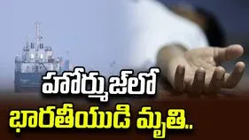 హోర్ముజ్‌లో యూఏఈ నౌకలపై ఇరాన్ దాడి.. భారతీయుడి మృతి.. 