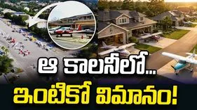 ఆ కాలనీలో...ఇంటికో విమానం!