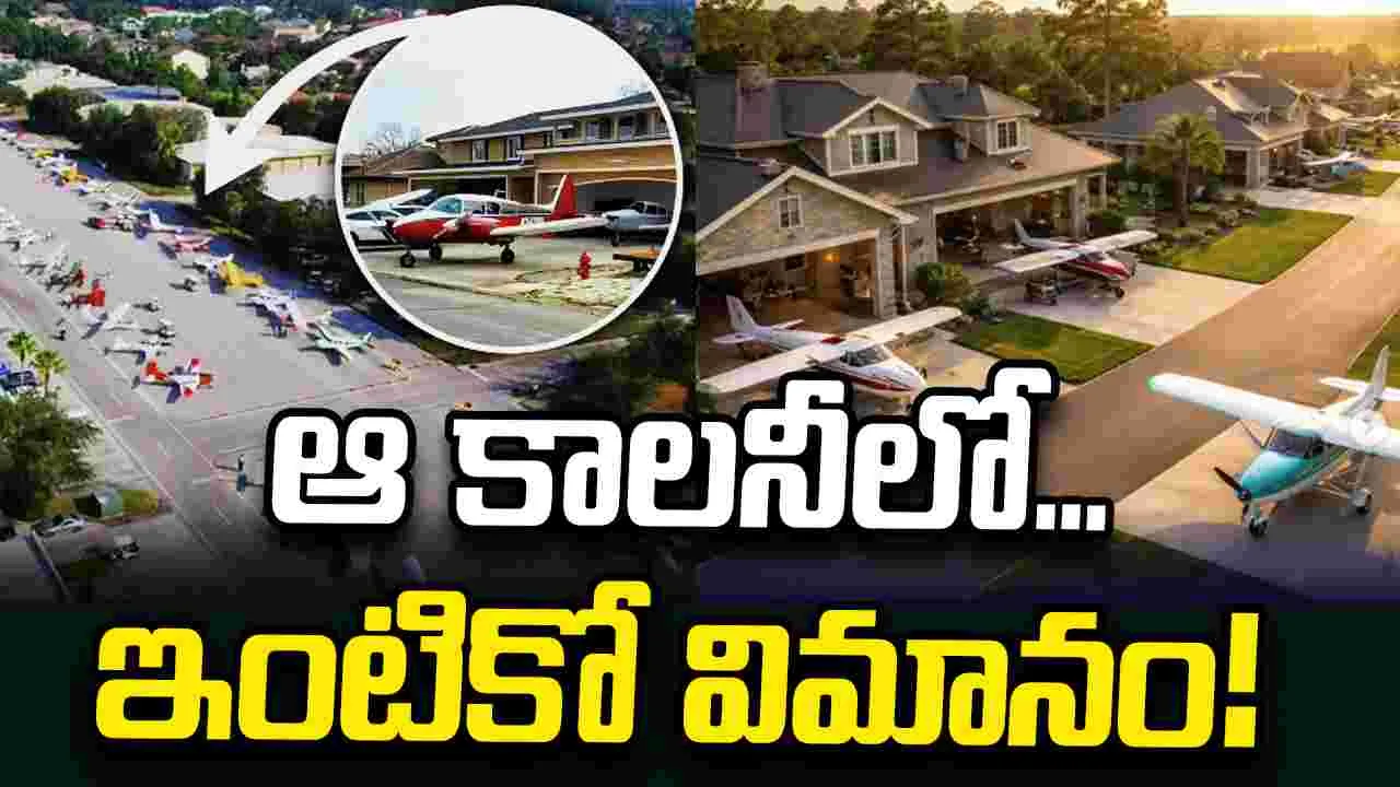 ఆ కాలనీలో.. ఇంటికో విమానం!