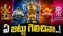 ఐపీఎల్‌లో కొత్త చరిత్ర.. ఆ నాలుగింట్లో ఏ జట్టు గెలిచినా..!