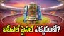 ఐపీఎల్ 2026: ప్లే ఆఫ్స్ వేదికలు ప్రకటించిన బీసీసీఐ.. ఫైనల్ మ్యాచ్ ఎక్కడంటే?