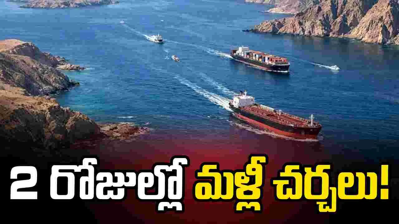 2 రోజుల్లో మళ్లీ చర్చలు!