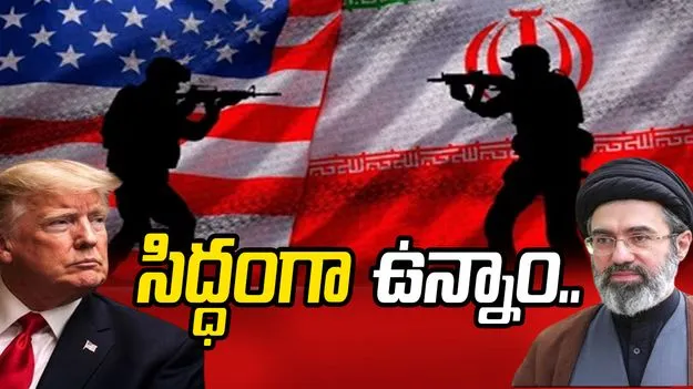 10 లక్షల మంది యోధులతో సిద్ధంగా ఉన్నాం ఇరాన్‌