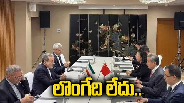 అమెరికా బెదిరింపులకు లొంగేది లేదు.. SCO సమ్మిట్‌లో ఇరాన్ ప్రకటన