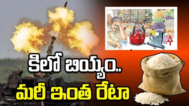 ఇరాన్‌లో కిలో బియ్యం ఎంతంటే.. సమాధానం తెలిస్తే కళ్లు బైర్లు కమ్మాల్సిందే.. 