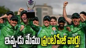 ఇప్పుడు మేము ఫ్రంట్‌పేజీ వార్తల్లో నిలుస్తాం: ఐర్లాండ్ కెప్టెన్ 