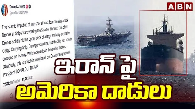 ఇరాన్‌ కీలక ప్రాంతాలపై విరుచుకుపడిన యూఎస్ సెంట్రల్ కమాండ్..