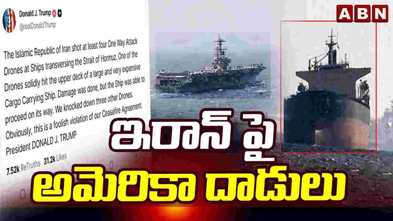 ఇరాన్‌ కీలక ప్రాంతాలపై విరుచుకుపడిన యూఎస్ సెంట్రల్ కమాండ్..