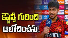 కెప్టెన్సీ గురించి ఆలోచించను.. కమిన్స్ రావడం చాలా బలం: ఇషాన్ కిషన్