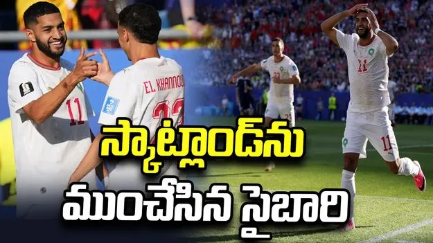 ఫిఫా వరల్డ్‌కప్‌లో మొరాకో జోరు: ఇస్మాయిల్ సైబారి మెరుపు గోల్!