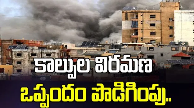 ఇజ్రాయెల్-లెబనాన్ కాల్పుల విరమణ ఒప్పందం పొడిగింపు.. అమెరికా ప్రకటన..