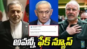 ఇరాన్ చర్చలపై అమెరికా మీడియా కథనం.. 'ఫేక్ న్యూస్'గా కొట్టిపారేసిన ఇజ్రాయెల్
