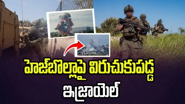 లెబనాన్‌లో హెజ్‌బొల్లాపై విరుచుకుపడ్డ ఇజ్రాయెల్.. 50 కీలక స్థావరాలు ధ్వంసం