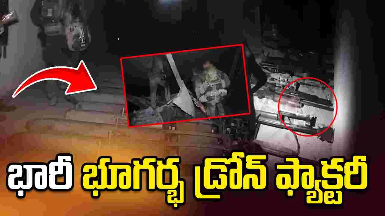 హెజ్‌బొల్లా భారీ భూగర్భ డ్రోన్ ఫ్యాక్టరీని కనుగొన్న ఇజ్రాయెల్ సైన్యం