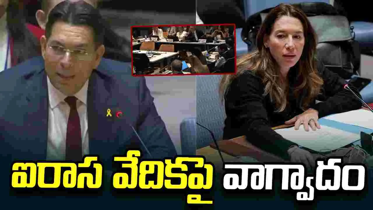 'మీరు నిశ్శబ్దంగా ఉండండి'.. ఐరాస అధికారిపై ఇజ్రాయెల్ దౌత్యవేత్త ఆగ్రహం