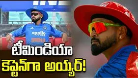 టీమిండియా కెప్టెన్‌గా శ్రేయస్ అయ్యార్.. బీసీసీఐ నుంచి పిలుపు!