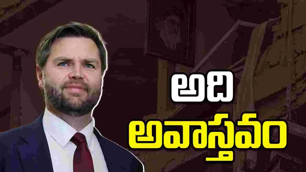 ఇరాన్‌కు 300 బిలియన్ డాలర్ల సాయం.. అమెరికా ఉపాధ్యక్షుడు ఏమన్నారంటే..