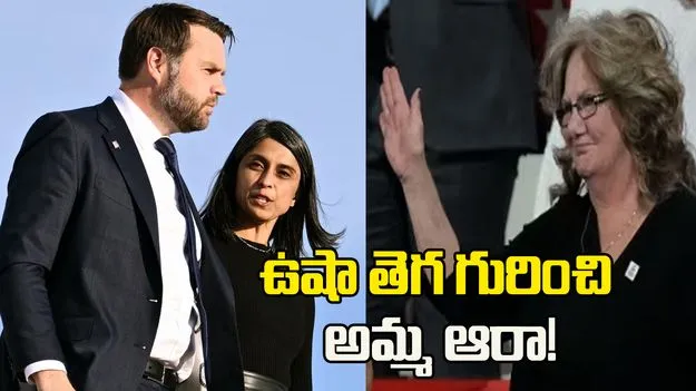 ‘ఇండియన్‌’ అంటే అర్థంకాక తికమక పడ్డారు: జేడీ వాన్స్‌