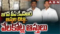 జగన్ పీఏ కేఎన్ఆర్ ఆస్తుల చిట్టా..