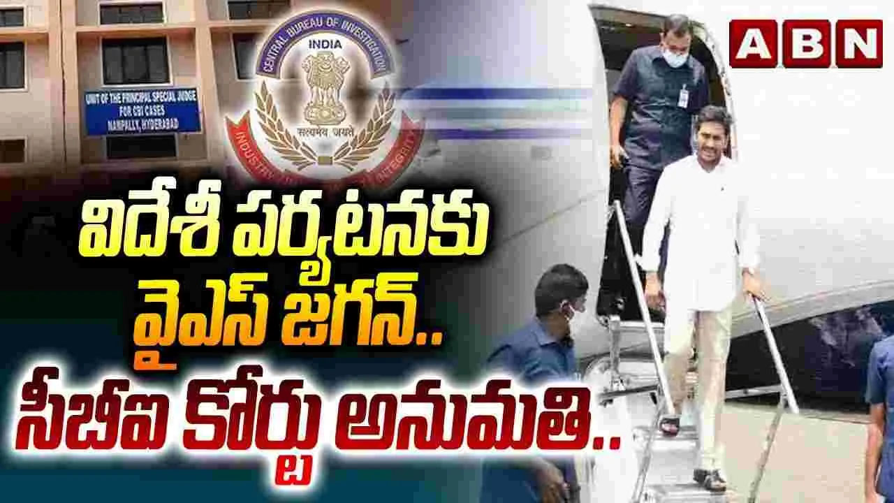 జగన్ విదేశీ పర్యటనకు సీబీఐ కోర్టు అనుమతి..