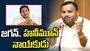 మహానాడుకు వైసీపీ మీటింగ్ దిష్టి చుక్క లాంటిది: మంత్రి రాంప్రసాద్